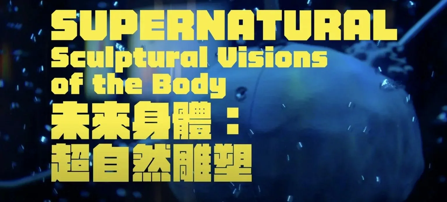 Promotional image for SUPERNATURAL: Sculptural Visions of the Body at Taipei Fine Arts Museum.